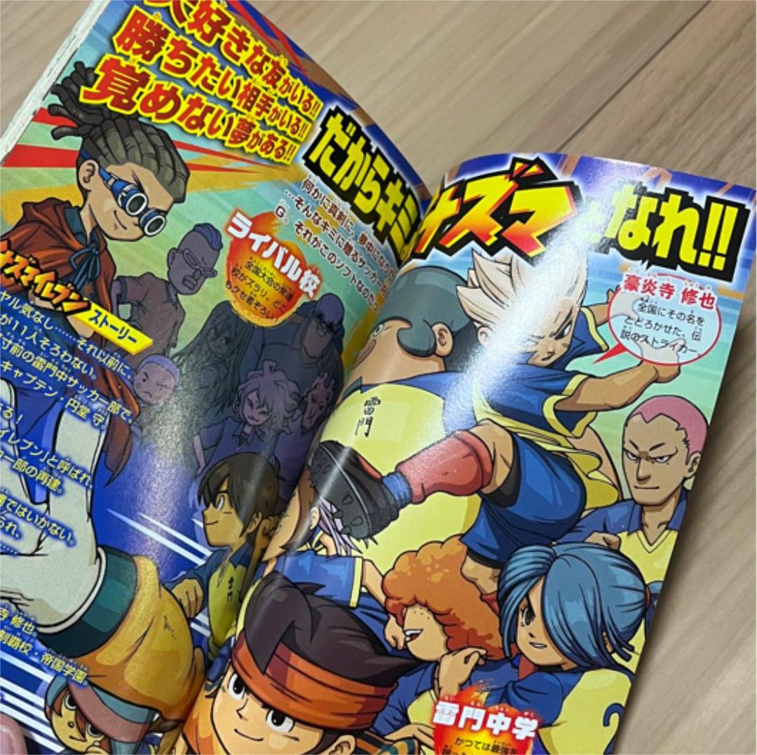 イナズマイレブン 秘伝の書 早期購入特典 豪炎寺 風丸 鬼道
