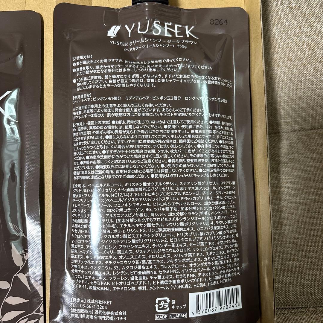 ユーシーク　YUSEEK Shampoo ダークブラウン 計2点