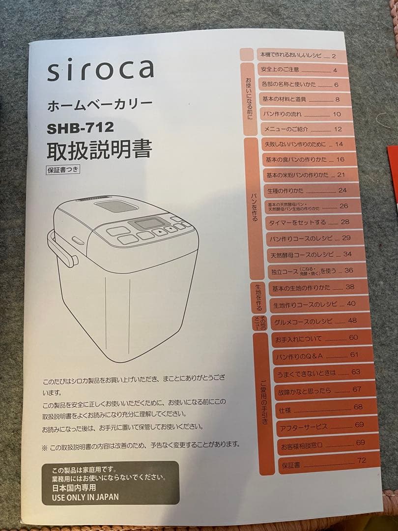 新品未使用 ホームベーカリー croica SHB-712 (WS)ホワイト