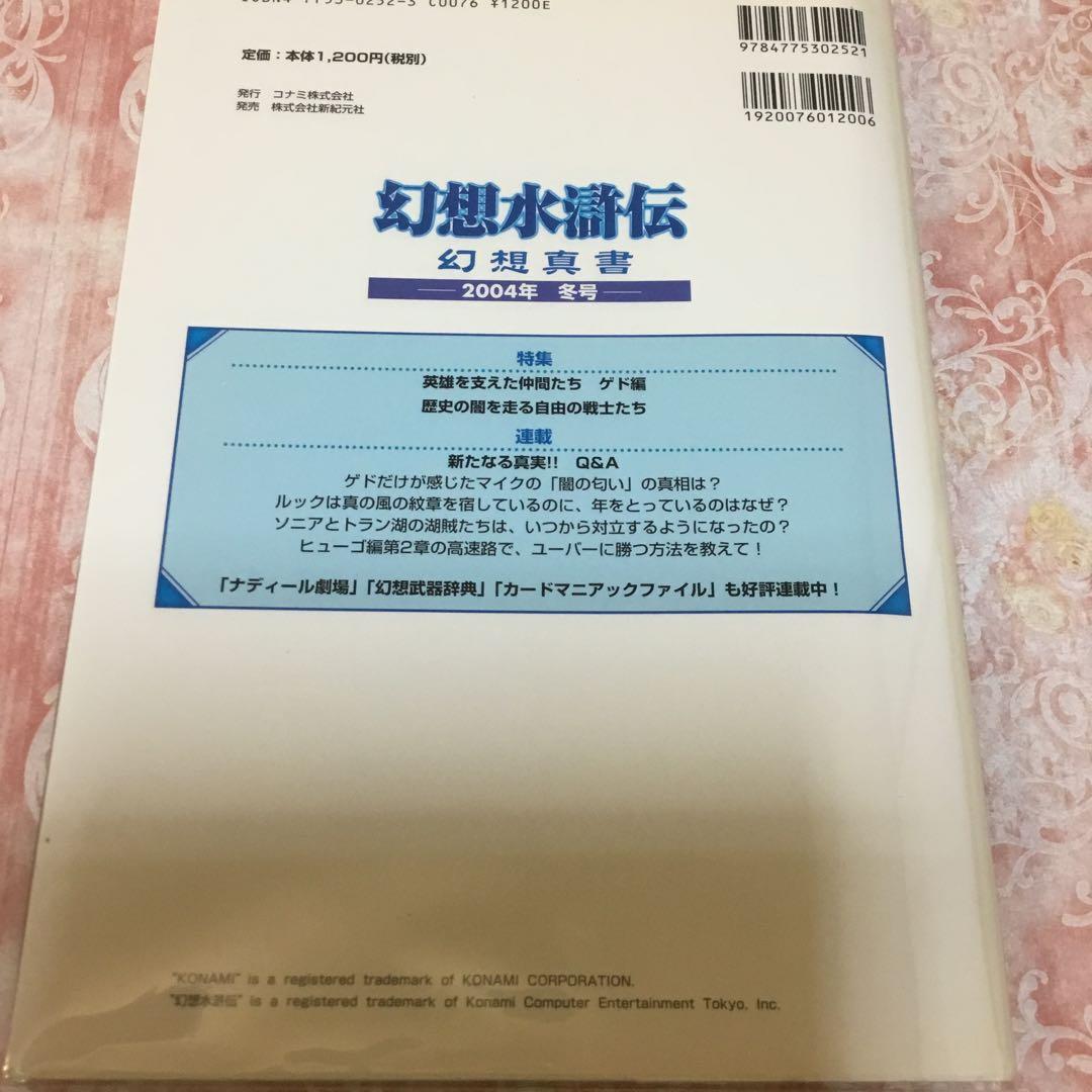 幻想水滸伝 幻想真書 VOL.15