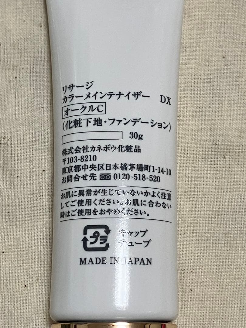 リサージ カラーメインテナイザーDX オークルC