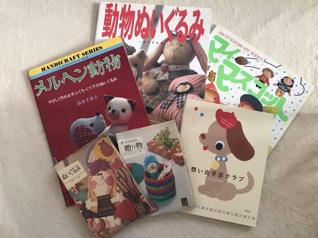 【本日までの出品‼️】手芸 ぬいぐるみ ハンドメイド 昭和レトロ まとめ売り 本