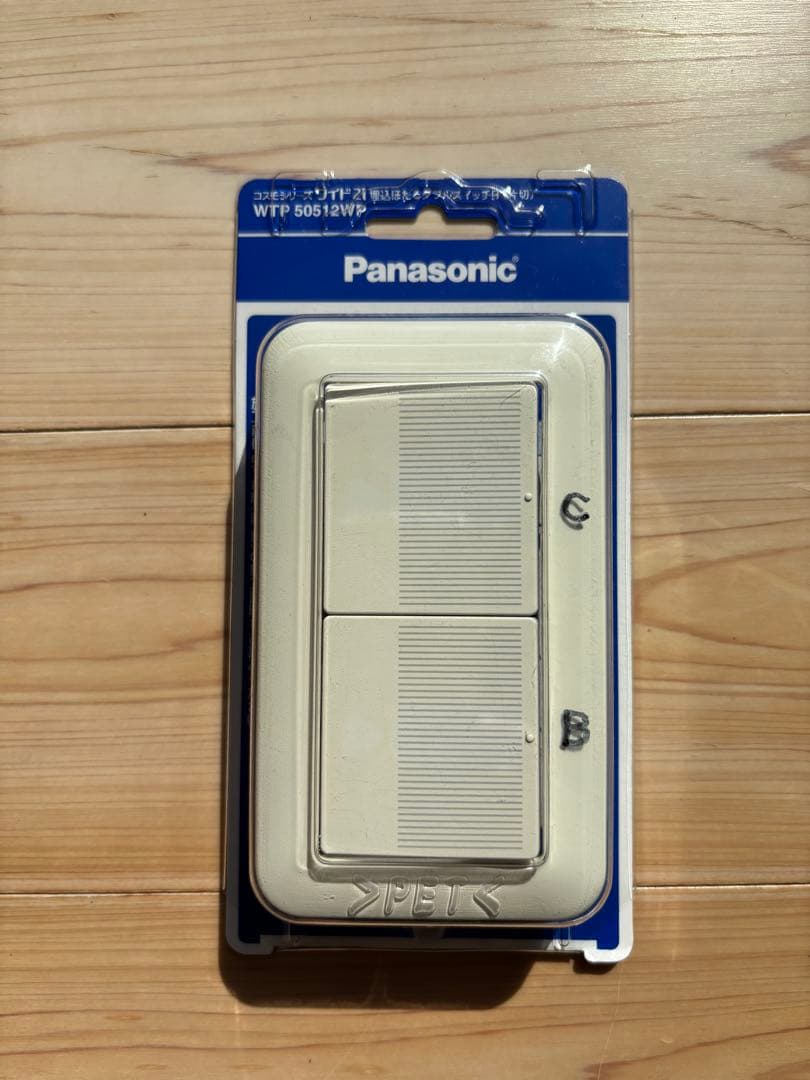 Panasonic スイッチ コスモシリーズ プレート付