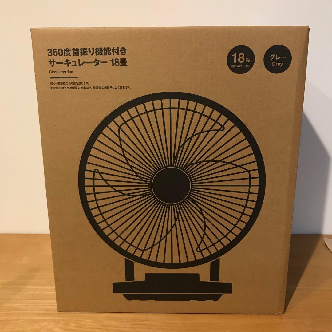 無印良品　サーキュレーター　￼￼18畳