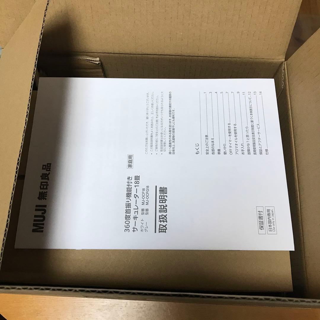 無印良品　サーキュレーター　￼￼18畳