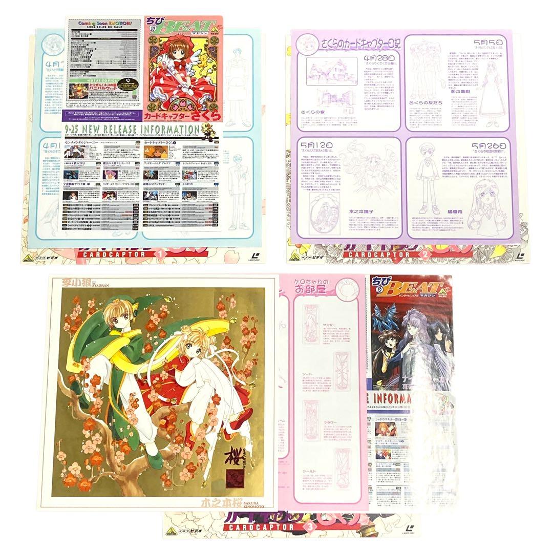 カードキャプターさくら LD 全巻セット CLAMP アニメ レーザーディスク