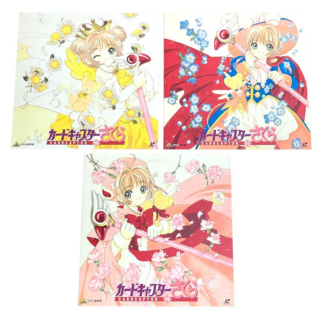 カードキャプターさくら LD 全巻セット CLAMP アニメ レーザーディスク