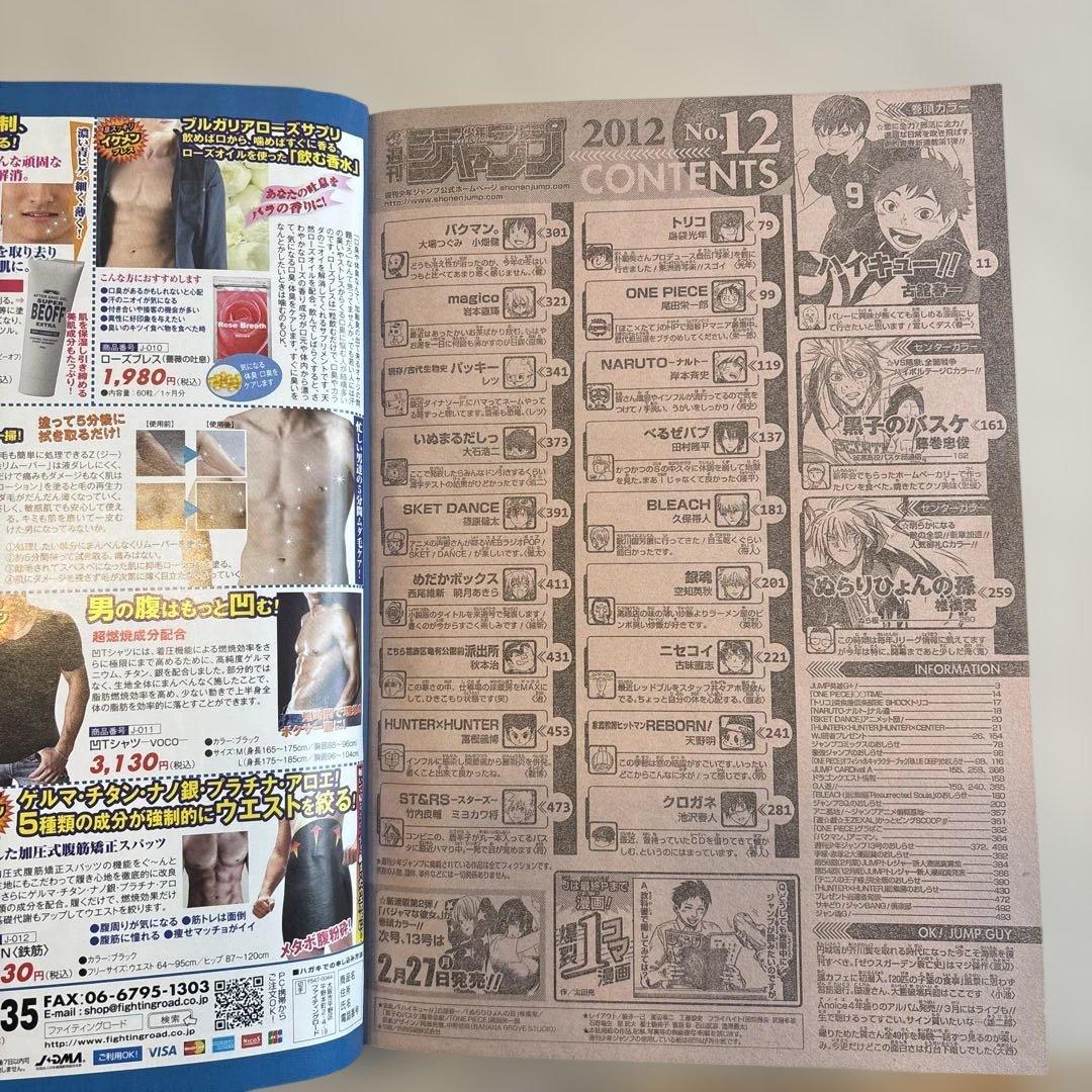 週刊少年ジャンプ 2012年12号