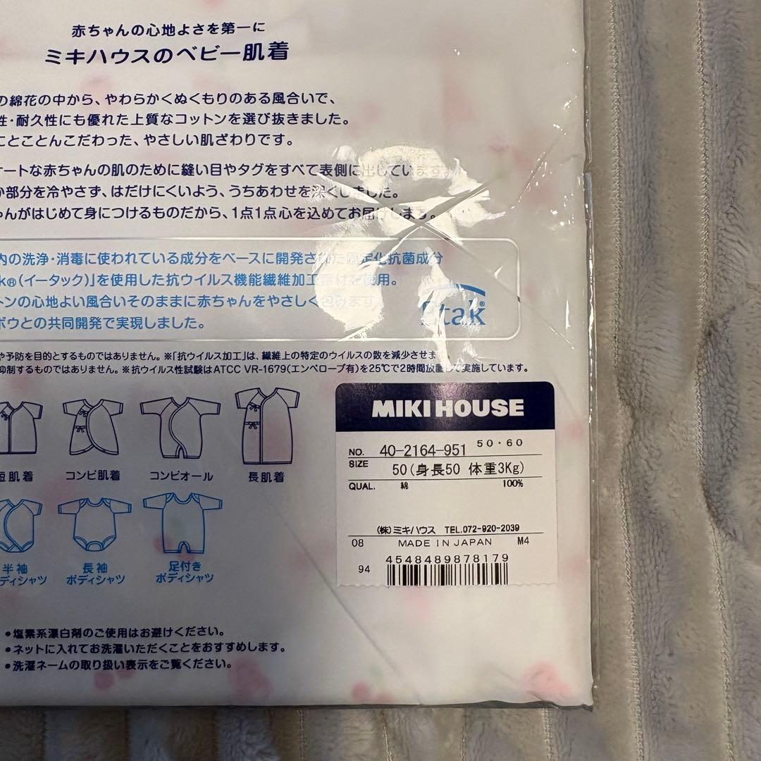 MIKI HOUSE 2wayオール&ベビー肌着セット 50-60cm