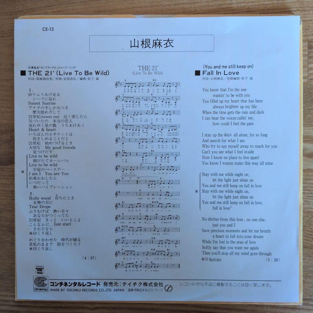 【レコード EP】山根麻衣 THE 21' (Live To Be Wild)