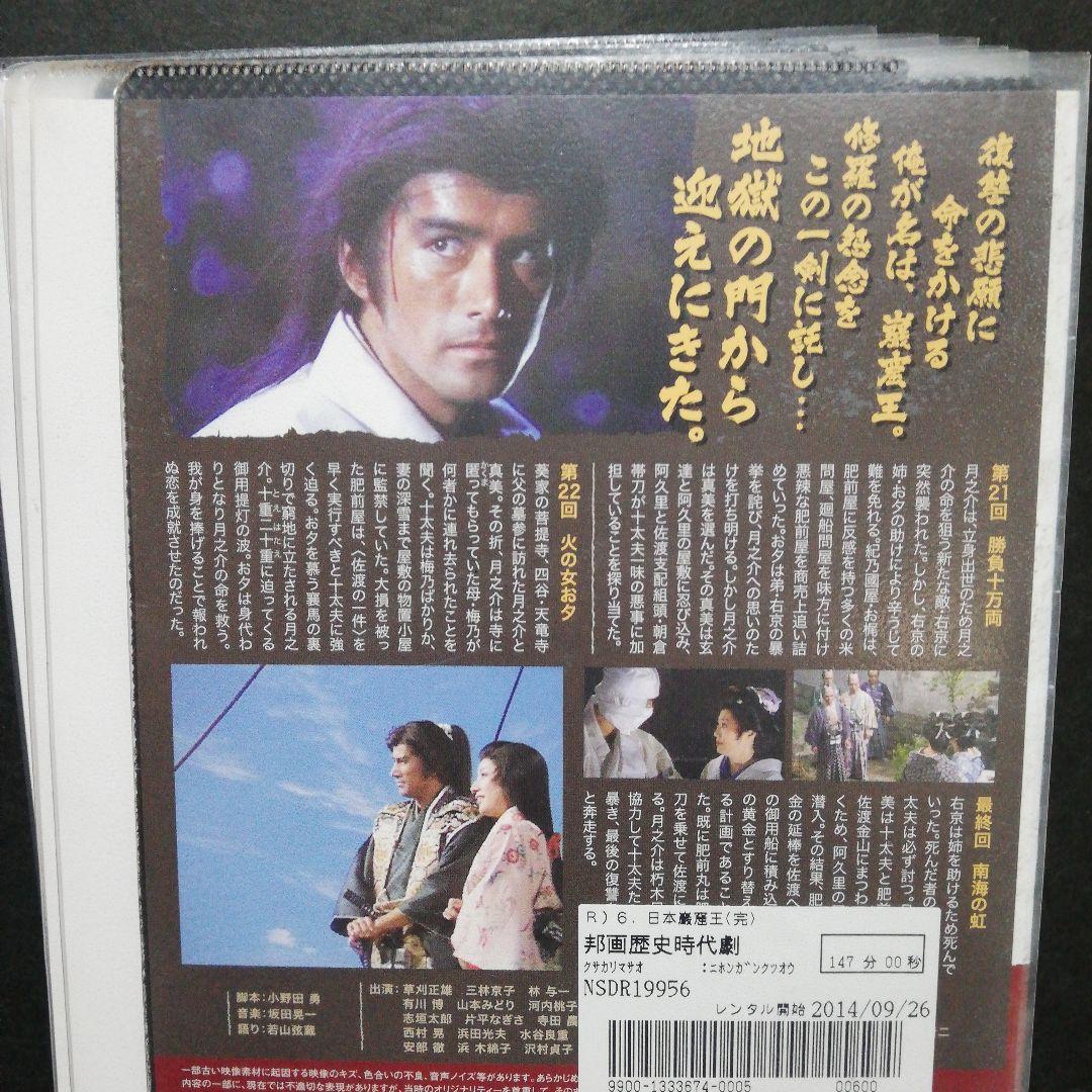 日本巌窟王　DVD　全6　草刈正雄