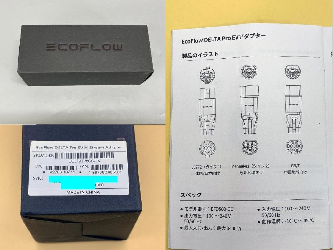 【美品】 EVアダプター DELTA Pro EV X-Stream