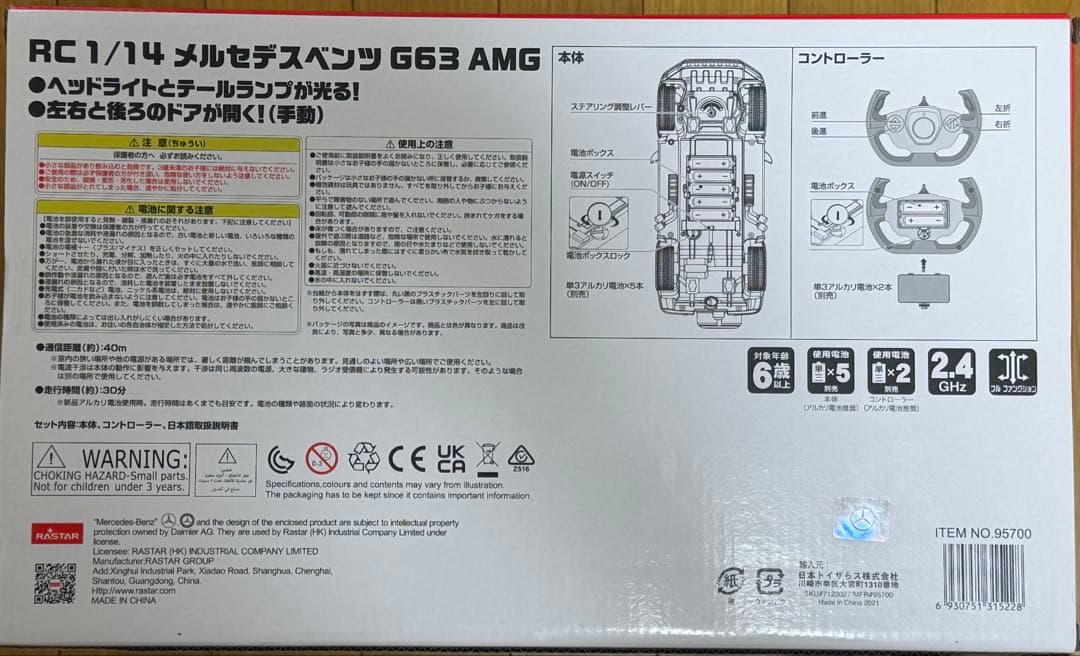Mercedes-AMG G 63 ミニカー 1:24