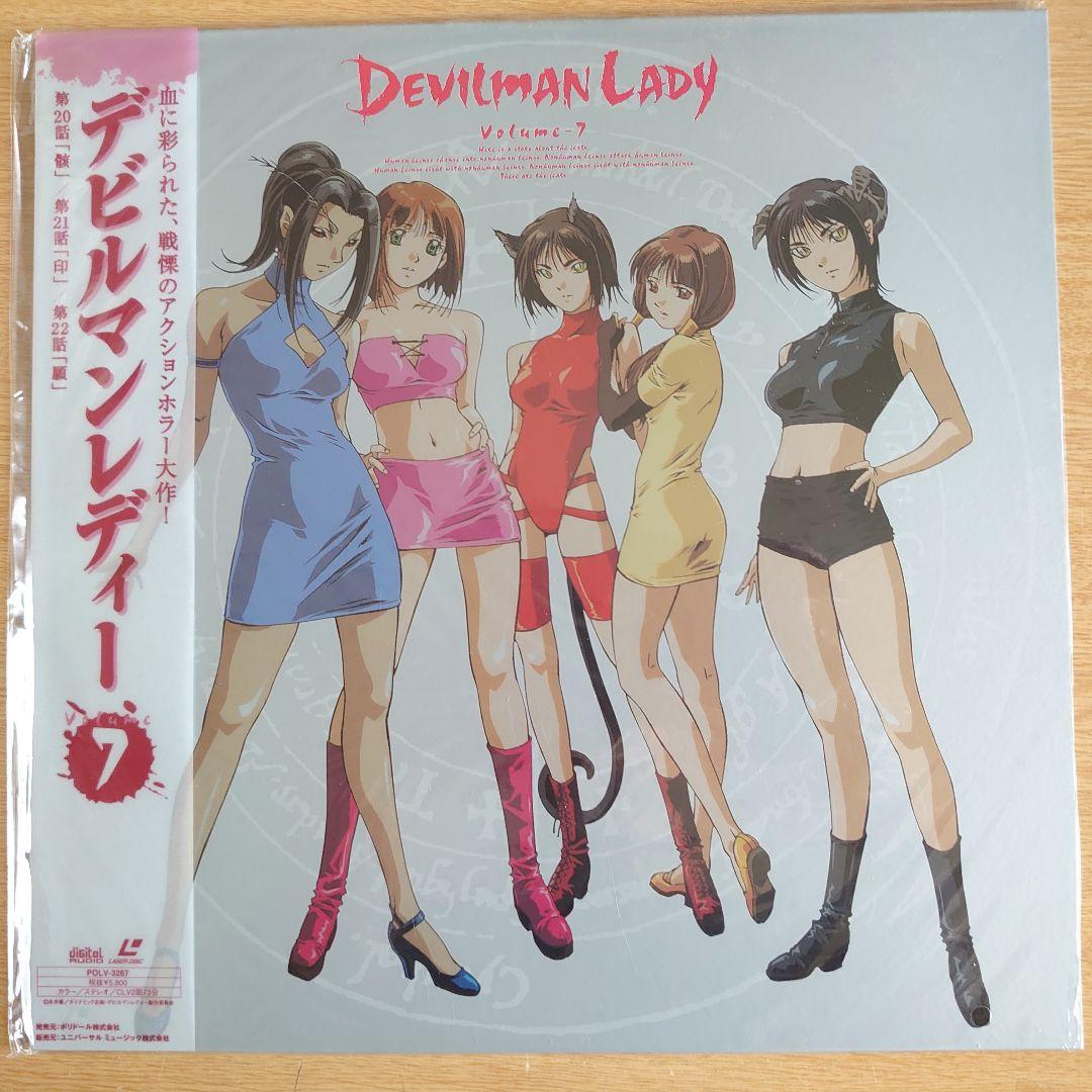 デビルマンレディー レーザーディスクvol.1-8