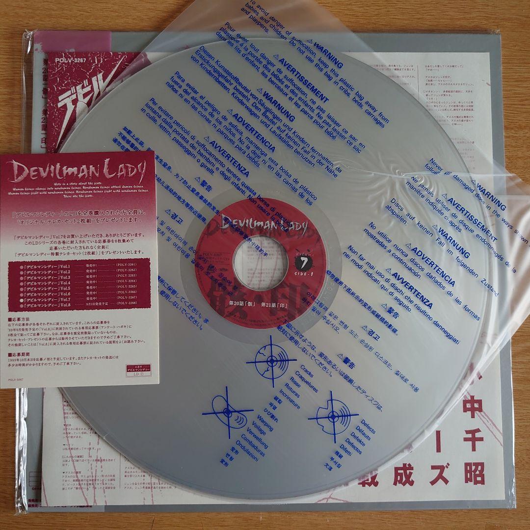 デビルマンレディー レーザーディスクvol.1-8