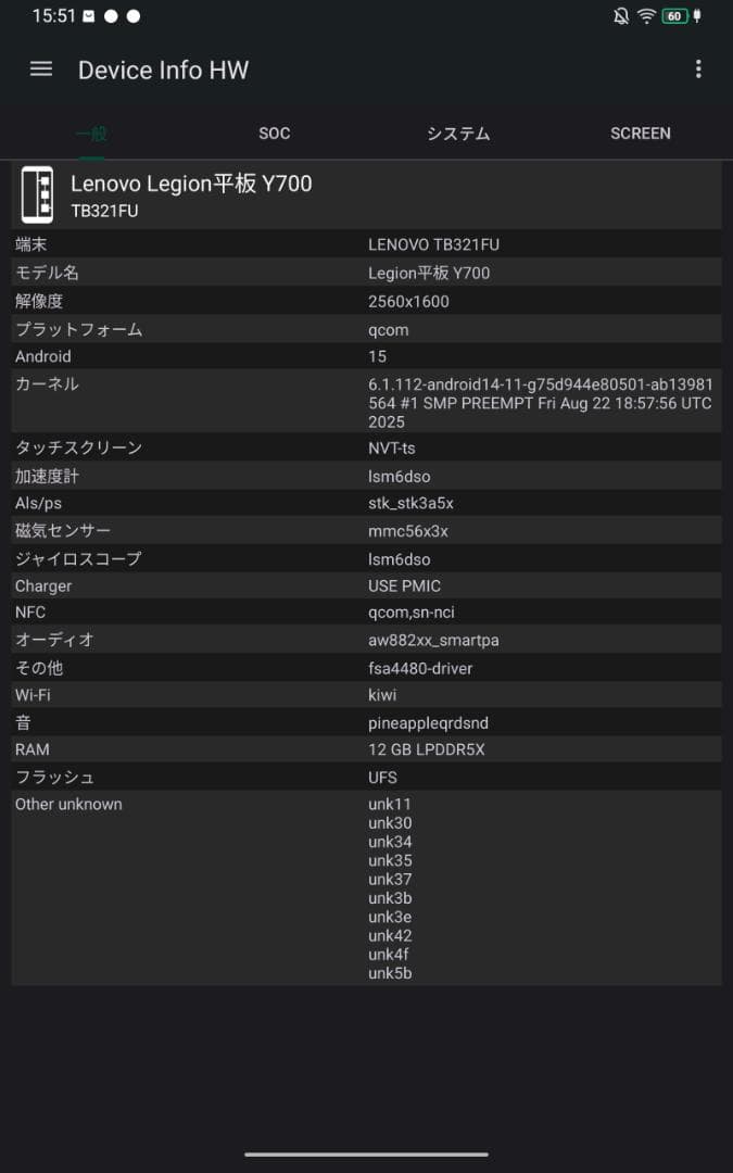 Lenovo Legion Y700 Gen3 12/256GB 白 極美品