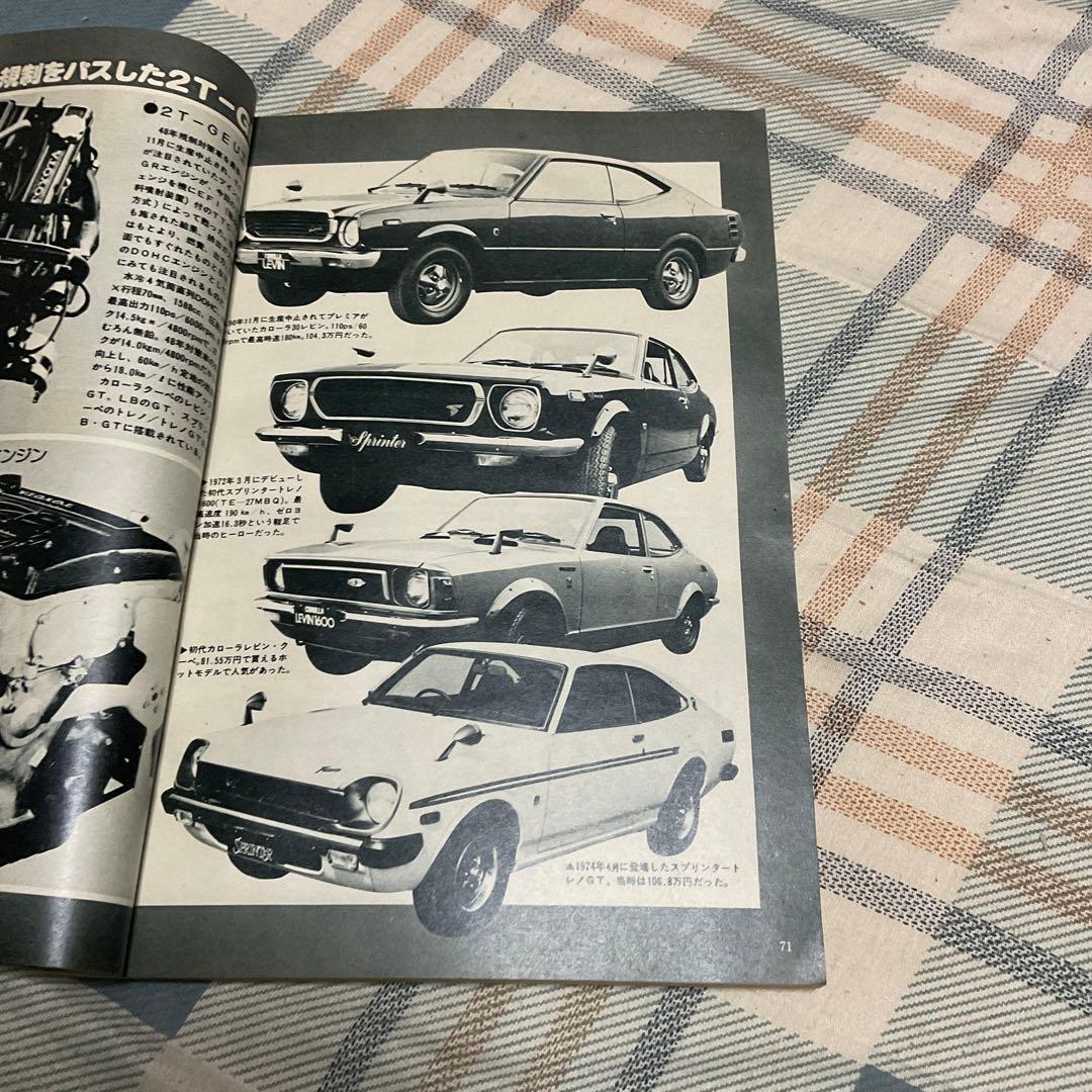 1977年 別冊・月刊　自家用車　3月号　マツダ・ファミリアAP特集号