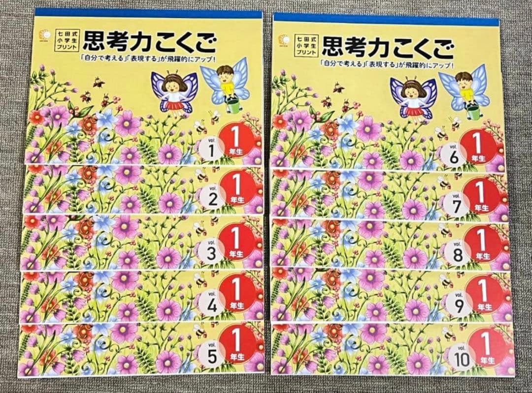 七田式　小学生プリント一年生　こくご　全10冊