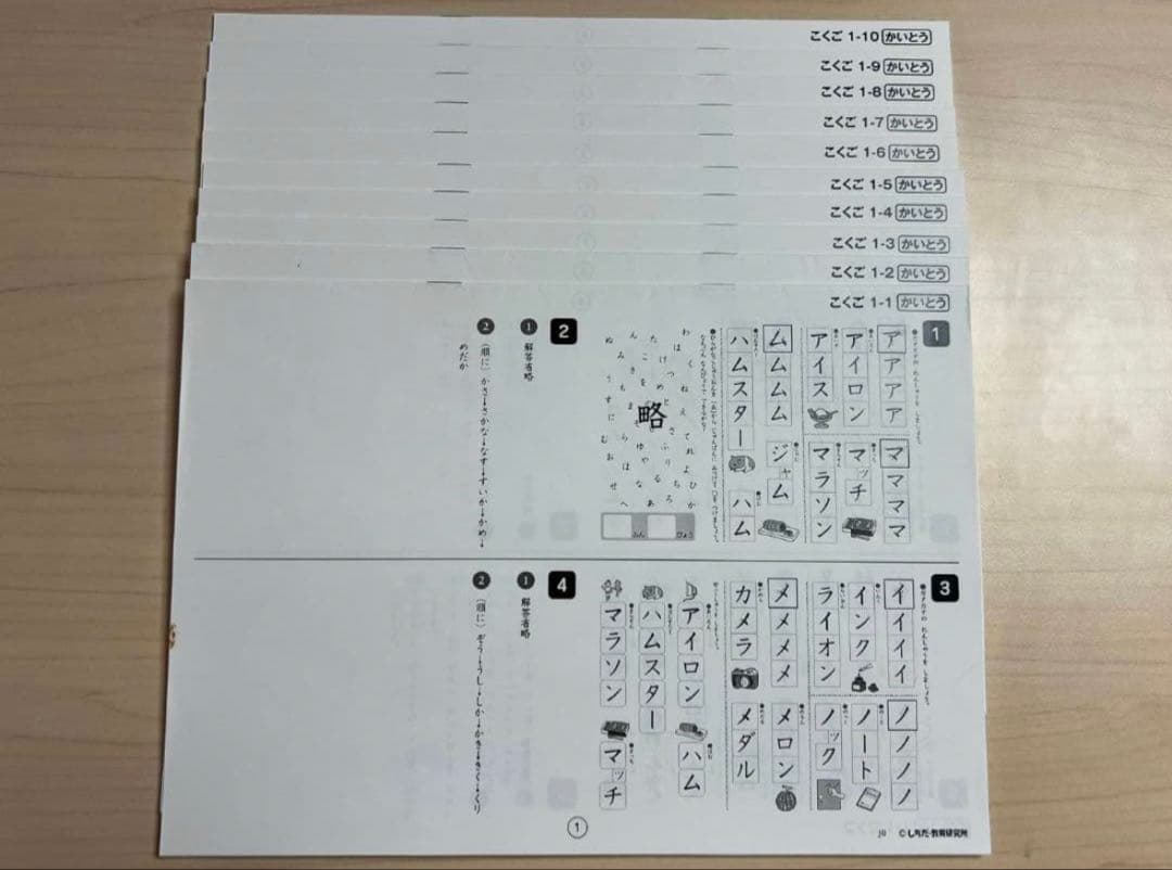 七田式　小学生プリント一年生　こくご　全10冊
