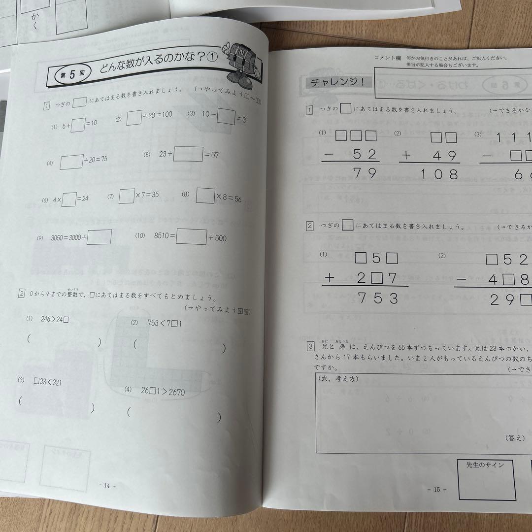 日能研　3年　2025年度版4冊セット