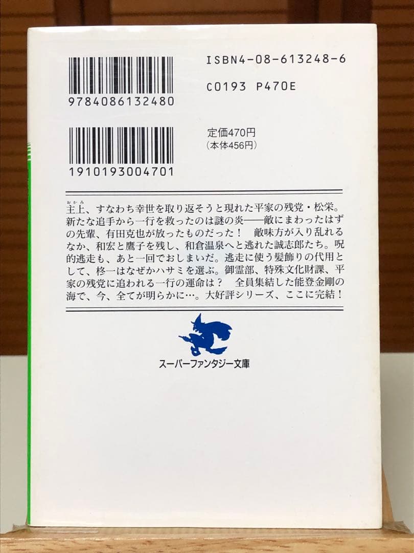 【レア小説】 闇に歌えば 10・11　黄金色の黎明 前編＋後編　2冊セット
