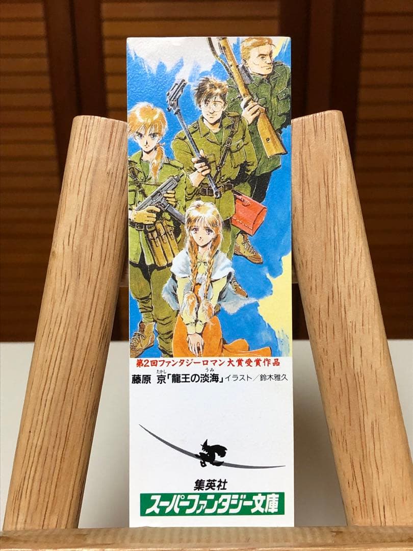 【レア小説】 闇に歌えば 10・11　黄金色の黎明 前編＋後編　2冊セット