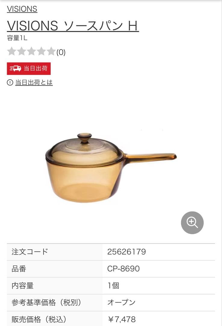 美品☆ピジョン　片手鍋