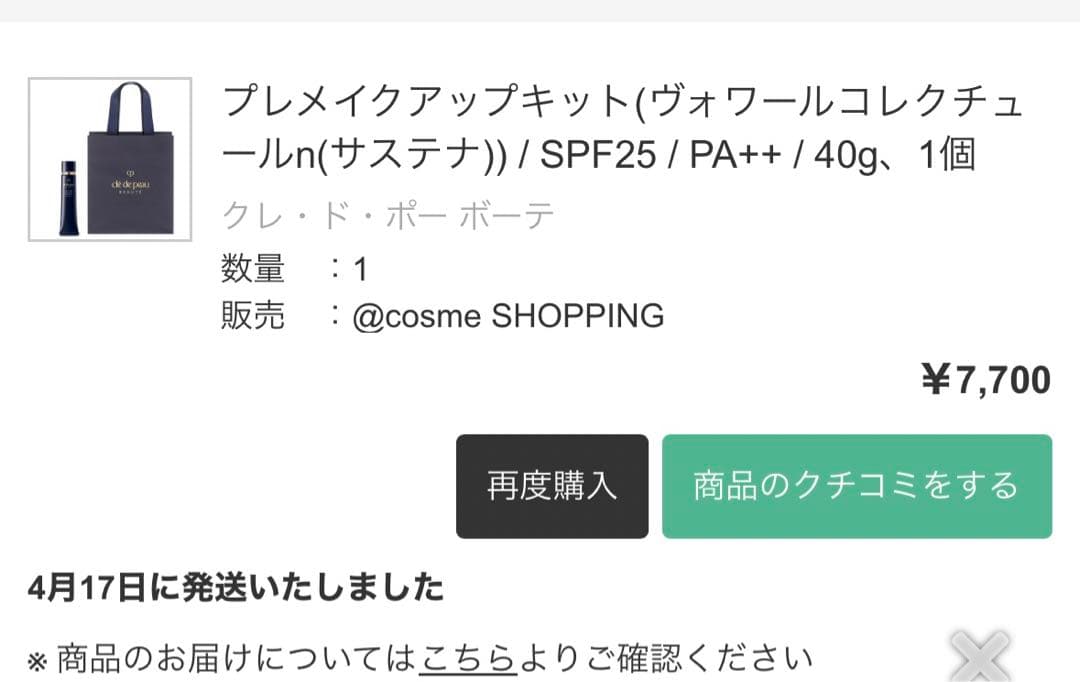 新品未開封　クレ・ド・ポー・ボーテ　ヴォワールコレクチュールn 他3点セット