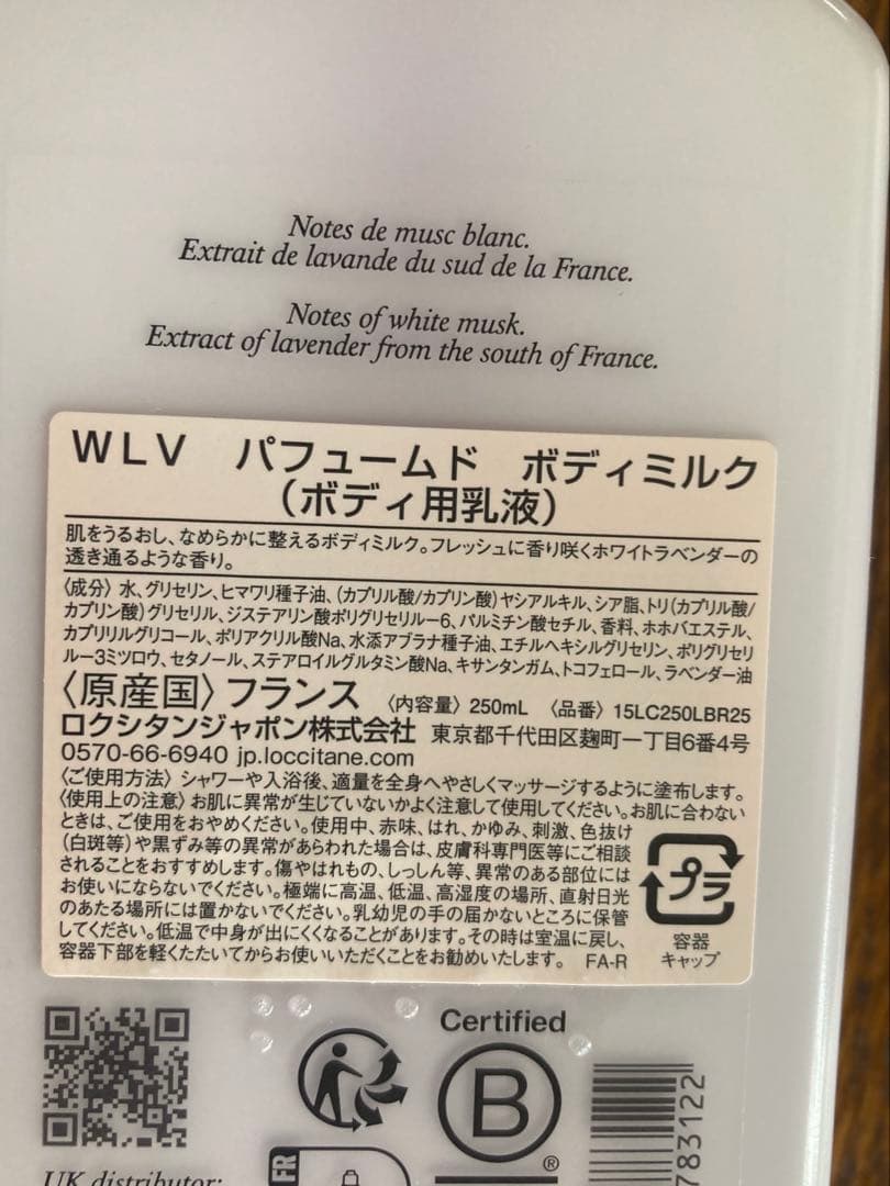 L'Occitane Lavande Blanche セット　新品