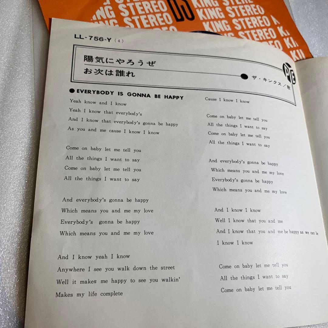 ザ・キンクス 陽気にやろうぜ / お次は誰れ