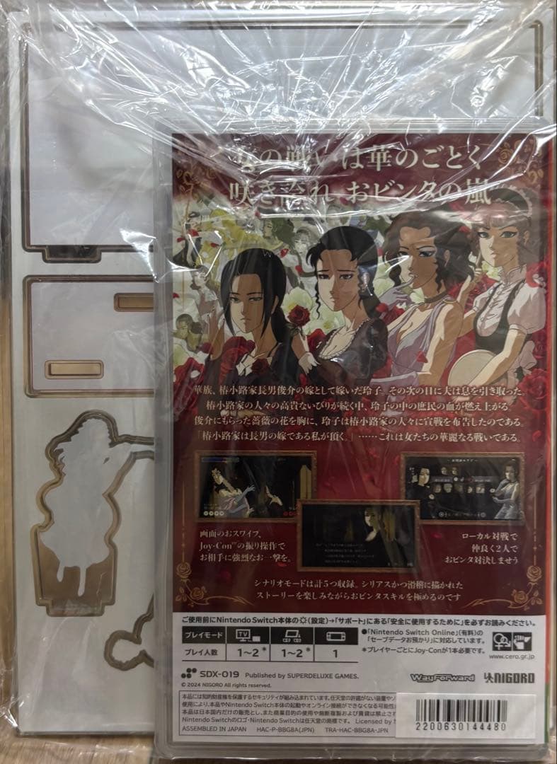 薔薇と椿 お豪華絢爛版 任天堂 ニンテンドー スイッチ Switch