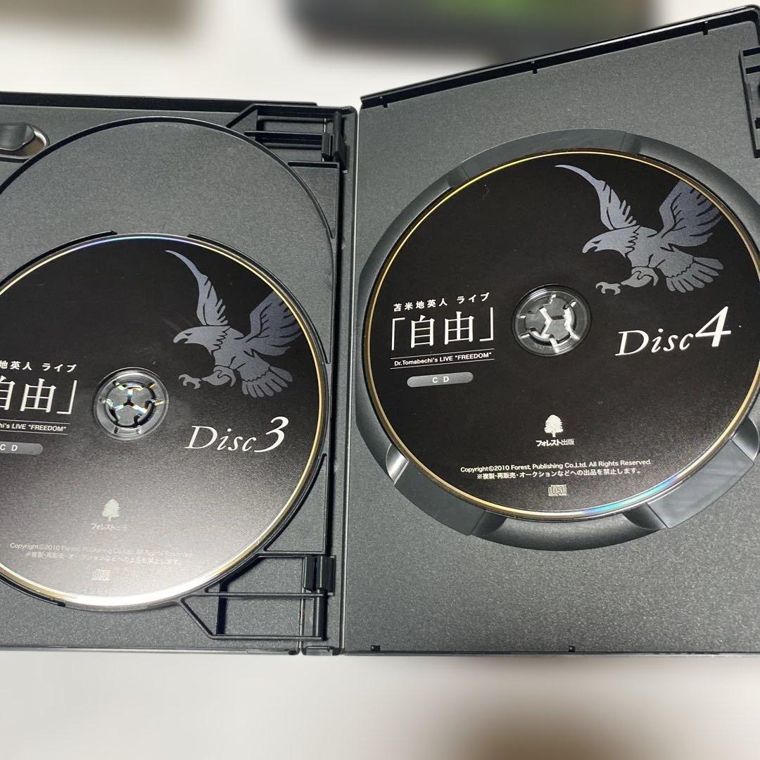 宮米地英人 ライブ「自由」 DVD/CDセット