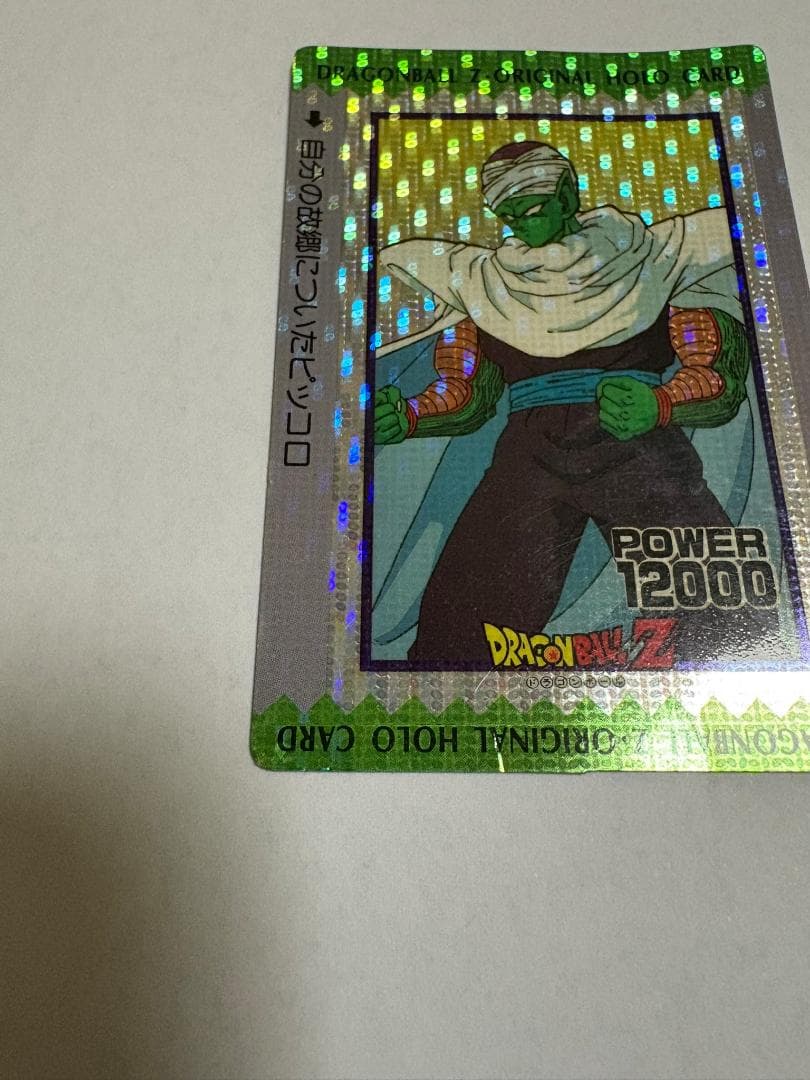自分の故郷についたピッコロ ドラゴンボールZ アマダ カードダス 丸プリ