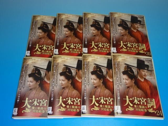 DVD 中国ドラマ 大宋宮詞 愛と策謀の宮廷絵巻 31巻 全巻 レンタル