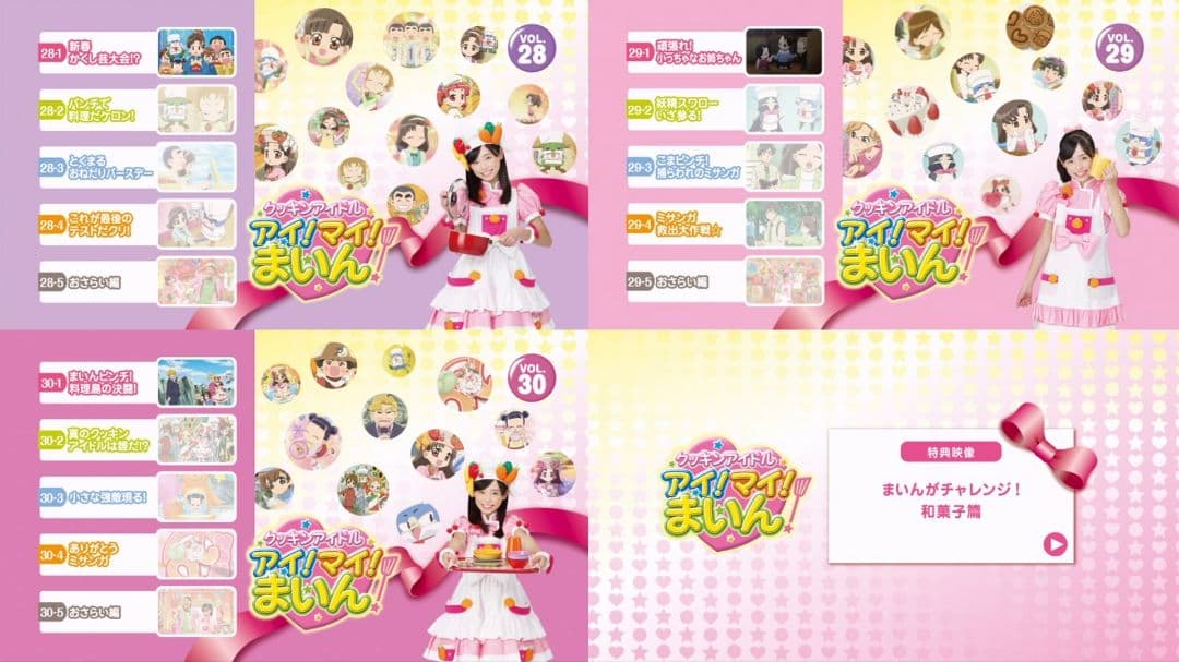 クッキンアイドル アイ!マイ!まいん! DVD-BOX1〜5