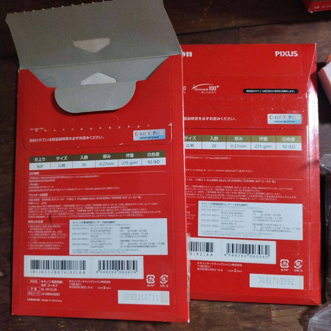 キャノン　インク　写真用紙
