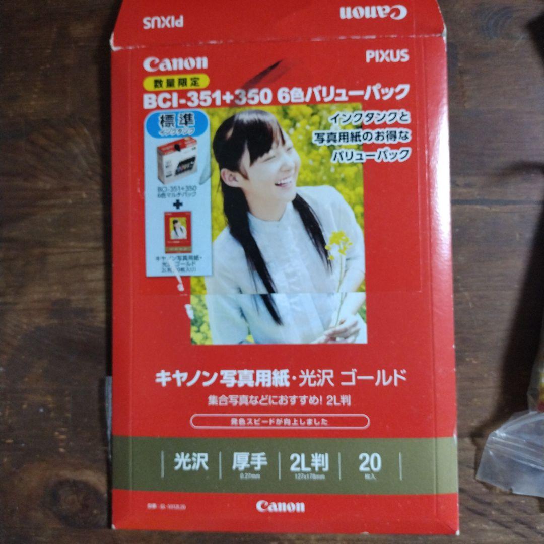 キャノン　インク　写真用紙