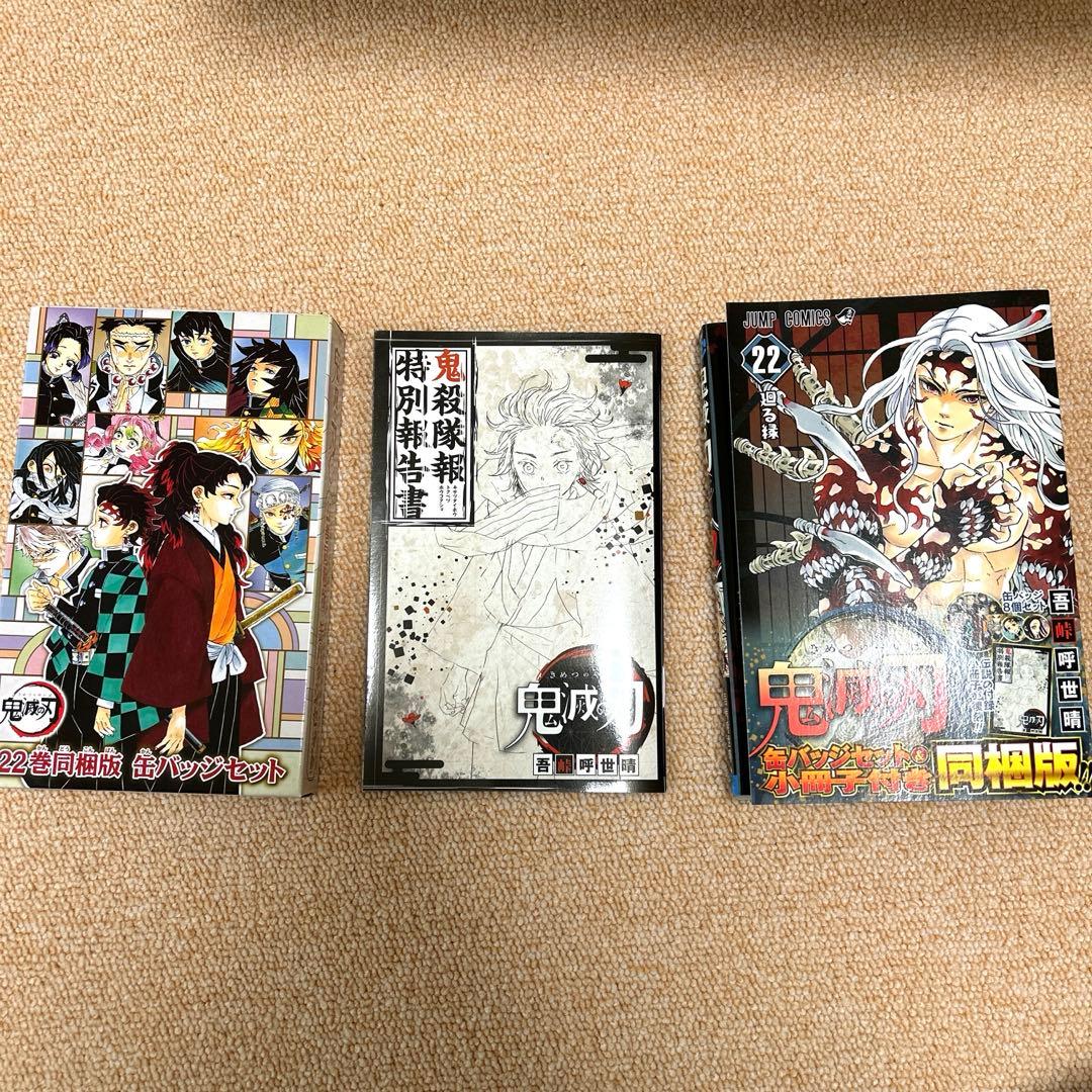 鬼滅の刃全巻セット ファンブックや外伝キャラシール缶バッジ付き！！