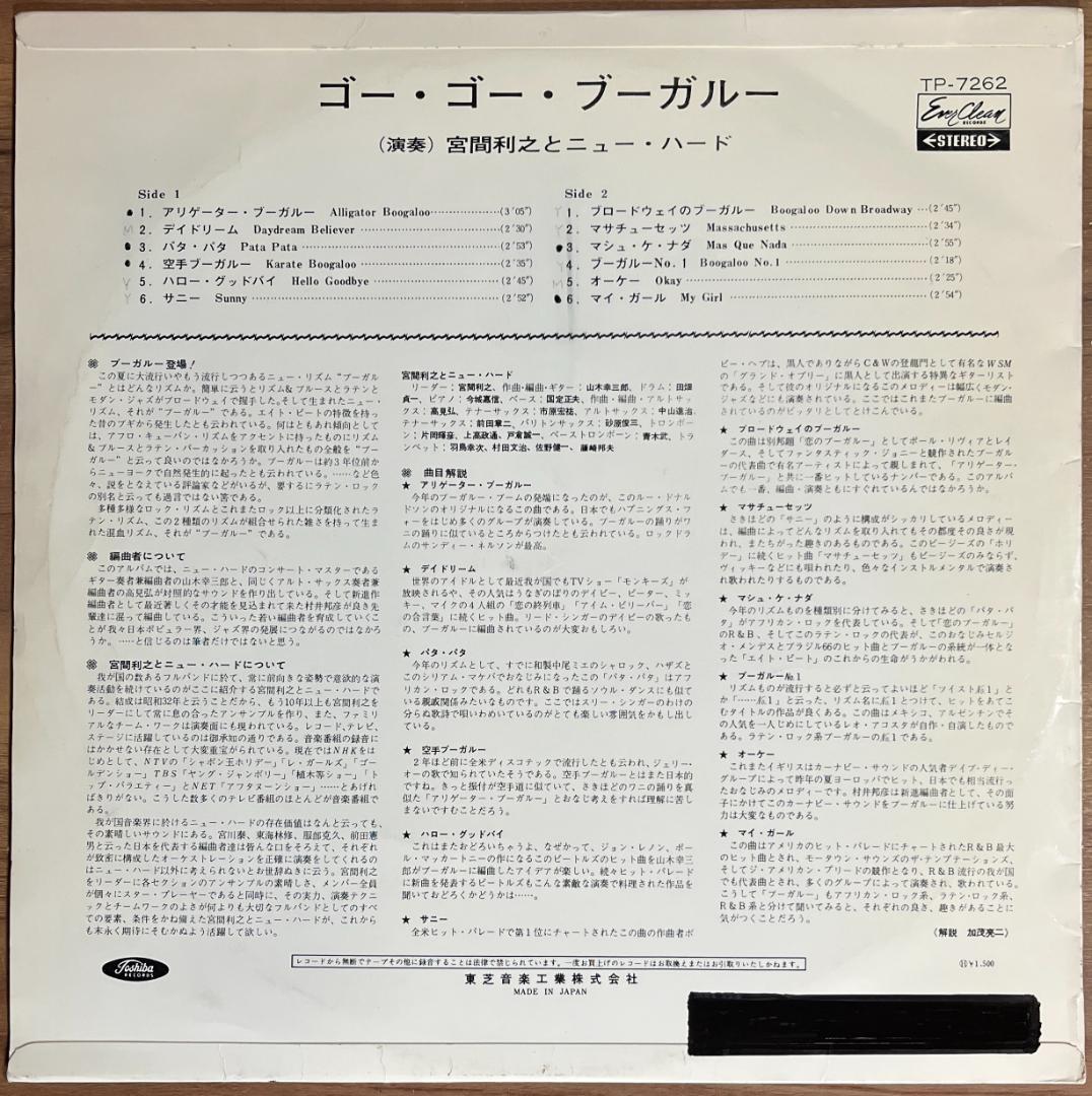 和ジャズ　宮間利之とニューハード／ゴー・ゴー・ブーガルー　LPレコード