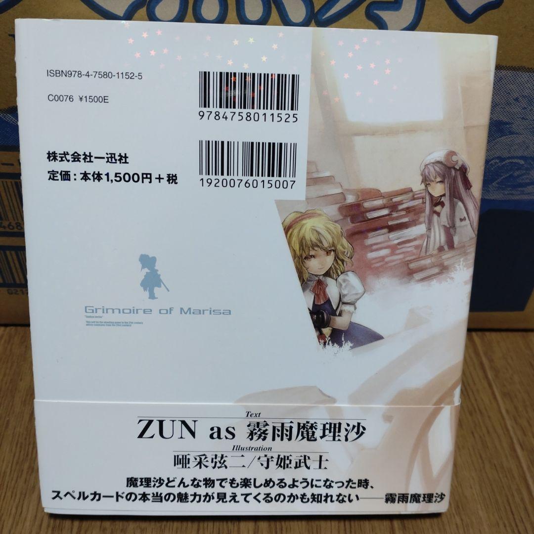 東方ハード本4冊セット