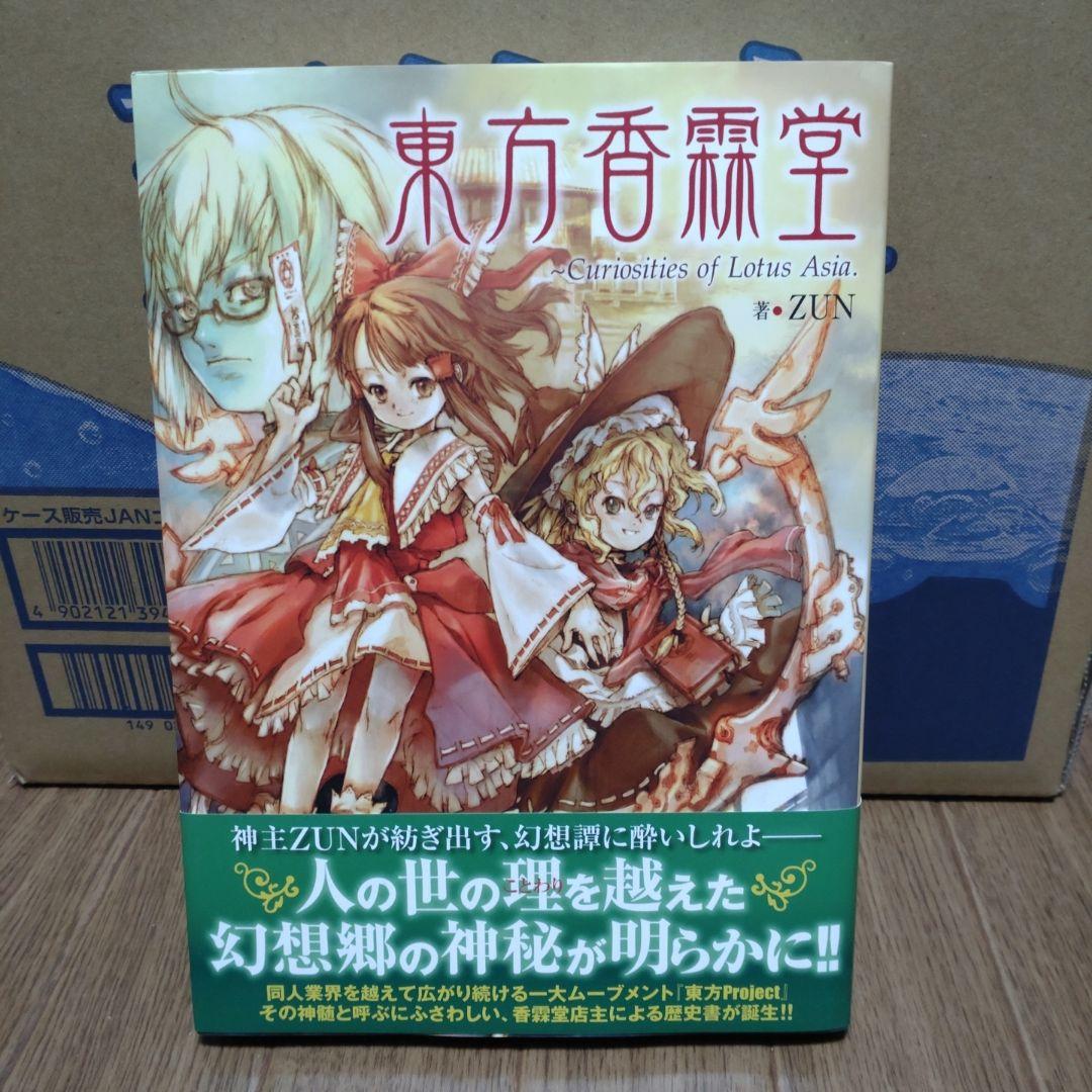 東方ハード本4冊セット