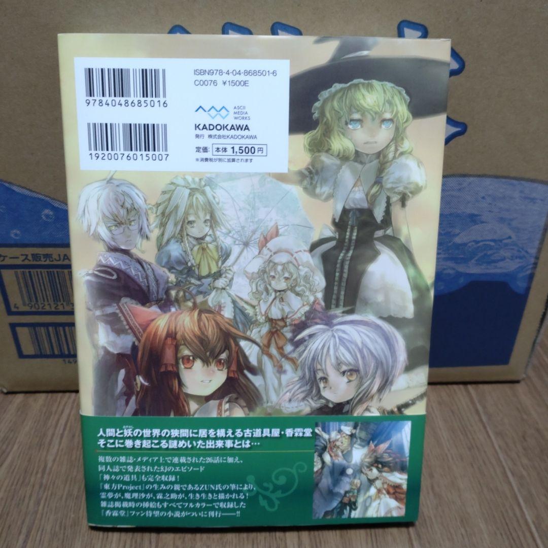 東方ハード本4冊セット