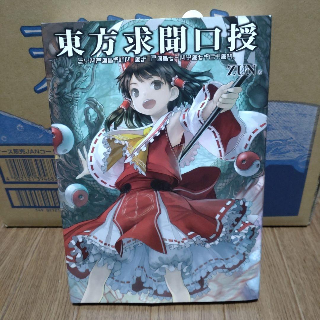 東方ハード本4冊セット