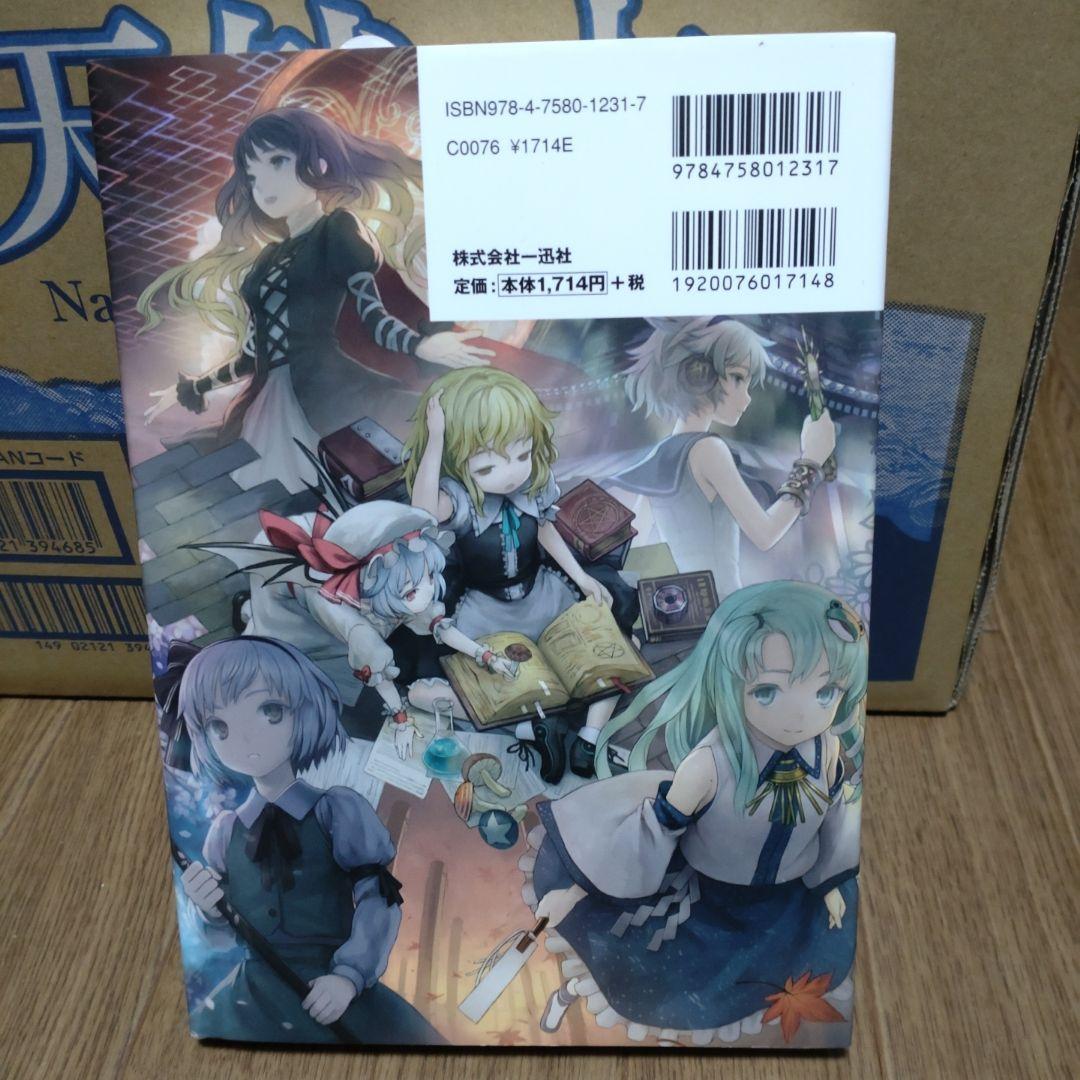 東方ハード本4冊セット