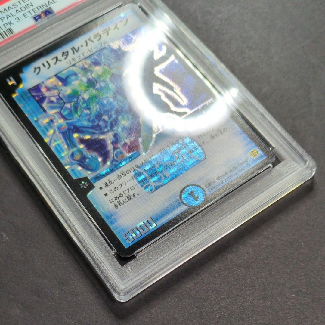【psa9・再録版（キラ加工違い）】クリスタル・パラディン　SR　デュエマ