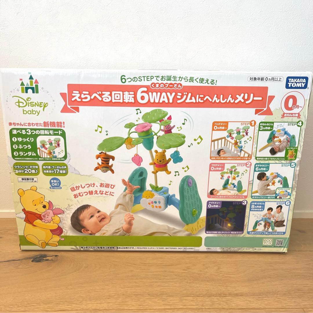 【美品】くまのプーさん えらべる回転6WAY ジムにへんしんメリー プーメリー