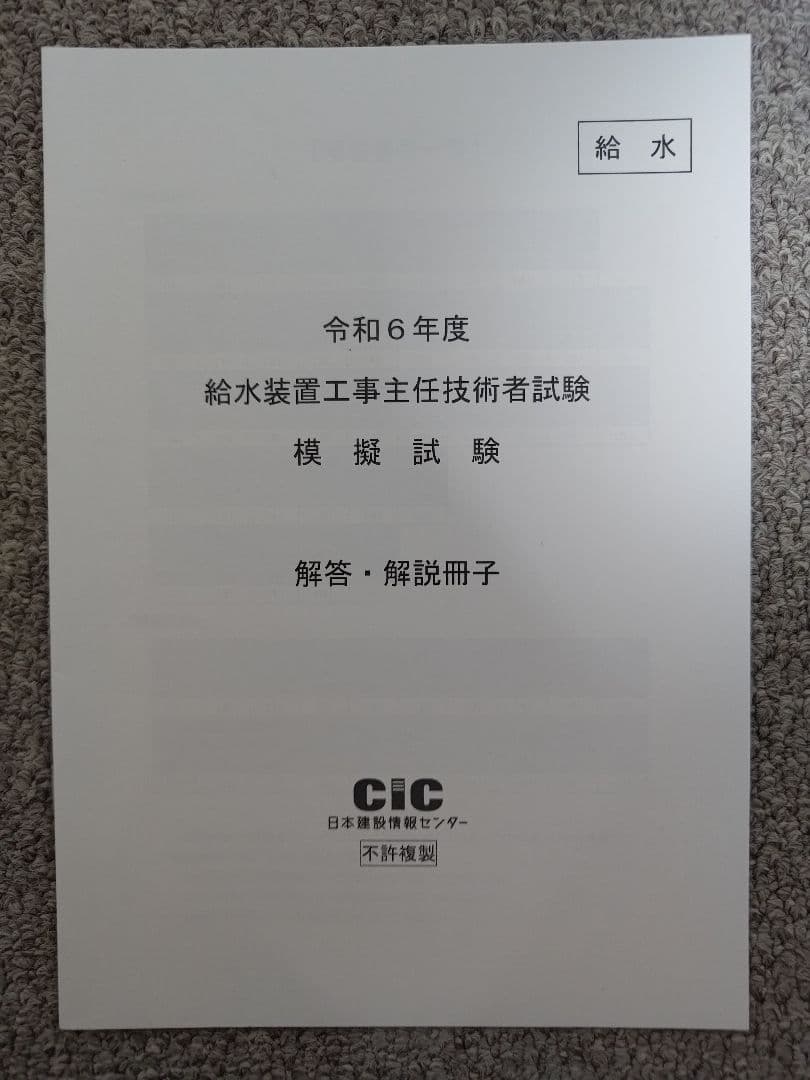 【2024年度】給水装置工事主任技術者試験対策教材セット