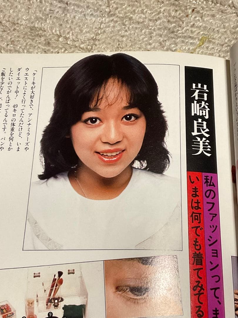1980年／ヘア&メイク・第9集。週刊女性　特別編集。クリスマス・お正月特大号。