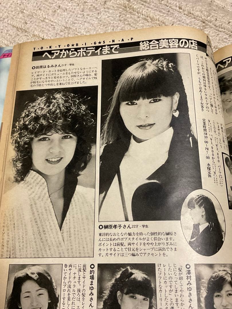 1980年／ヘア&メイク・第9集。週刊女性　特別編集。クリスマス・お正月特大号。