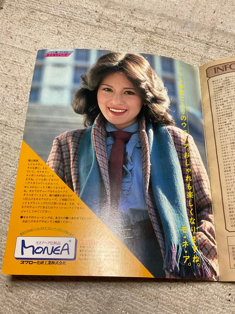 1980年／ヘア&メイク・第9集。週刊女性　特別編集。クリスマス・お正月特大号。